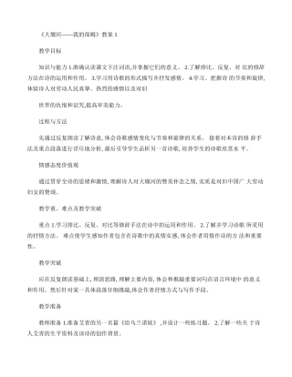 大堰河我的保姆教案1(精)