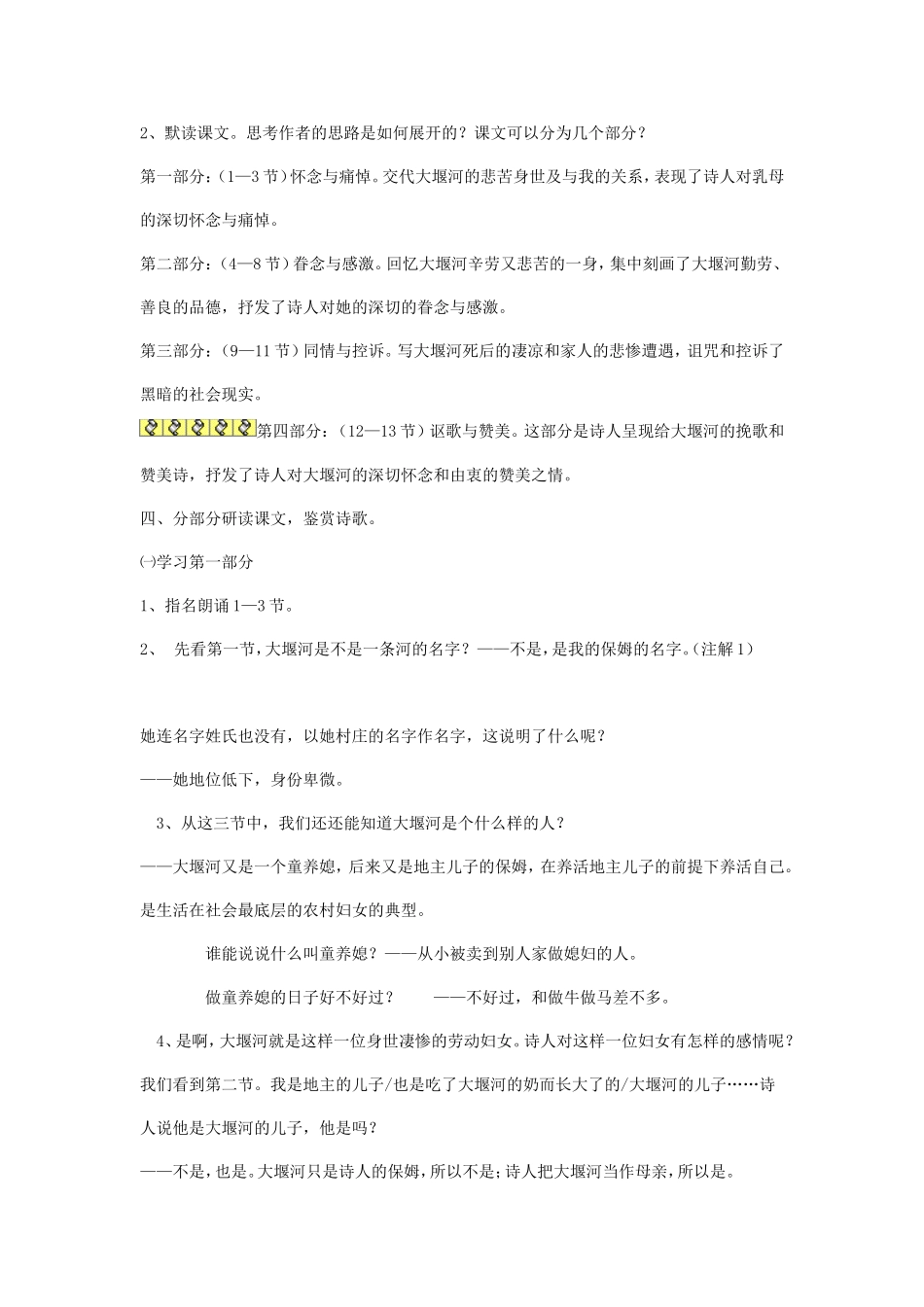 大堰河我的保姆教学内容及过程_第1页