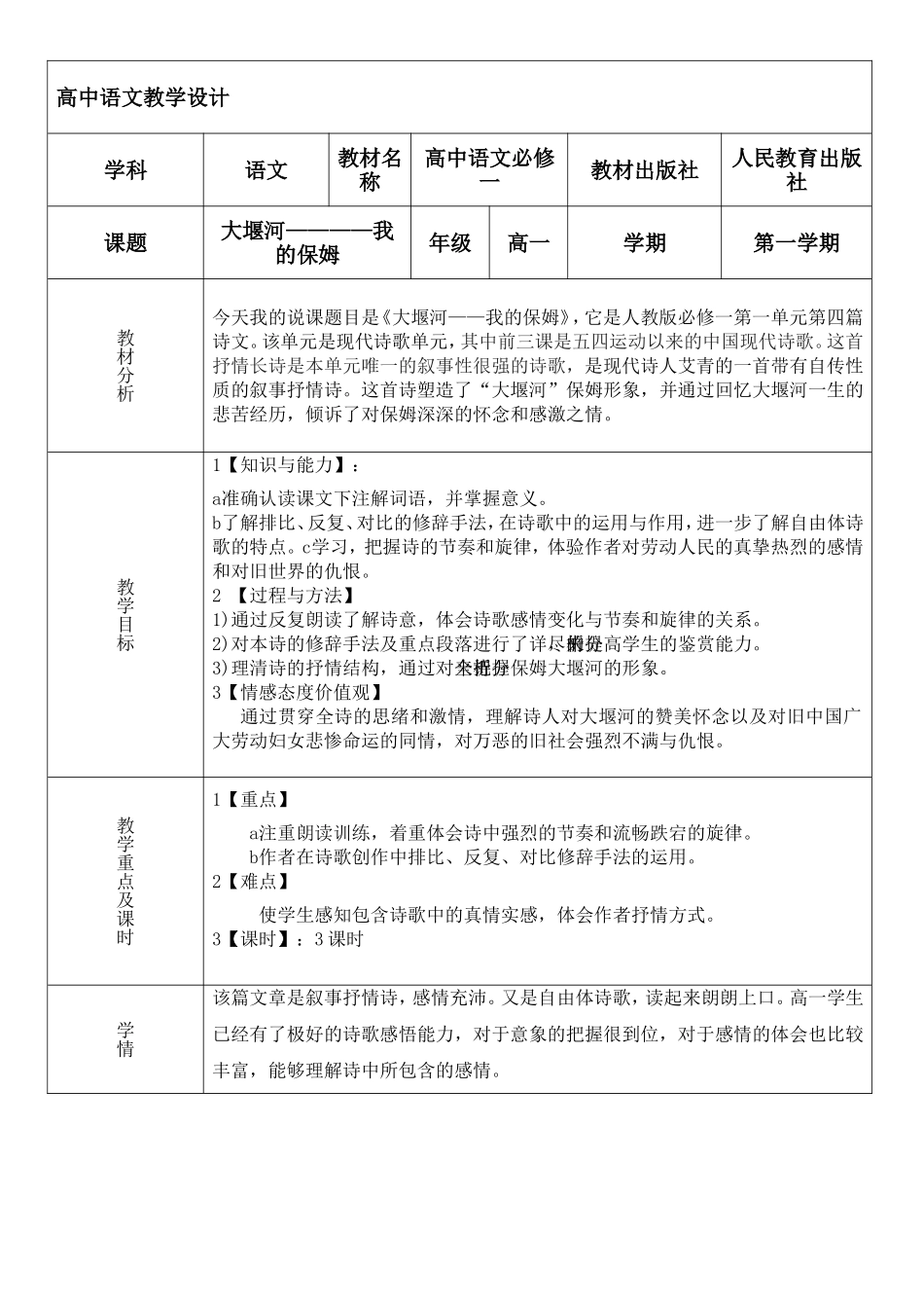 大堰河我的保姆教学设计_第1页