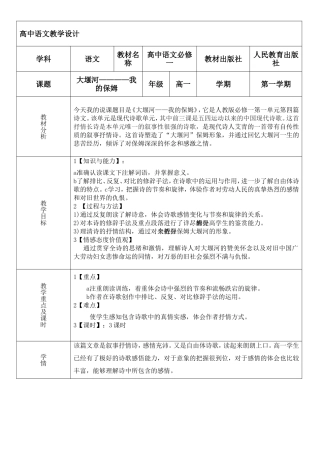 大堰河我的保姆教学设计
