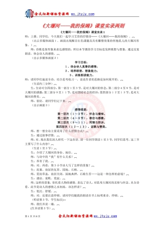 大堰河我的保姆课堂实录两则