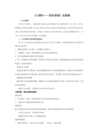 大堰河我的保姆说课稿
