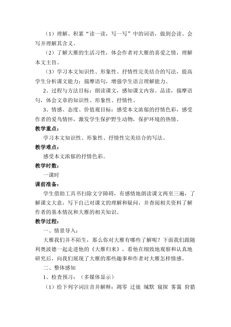 大雁归来集体备课教学设计_第2页