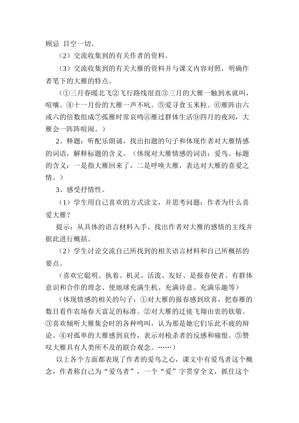 大雁归来集体备课教学设计_第3页