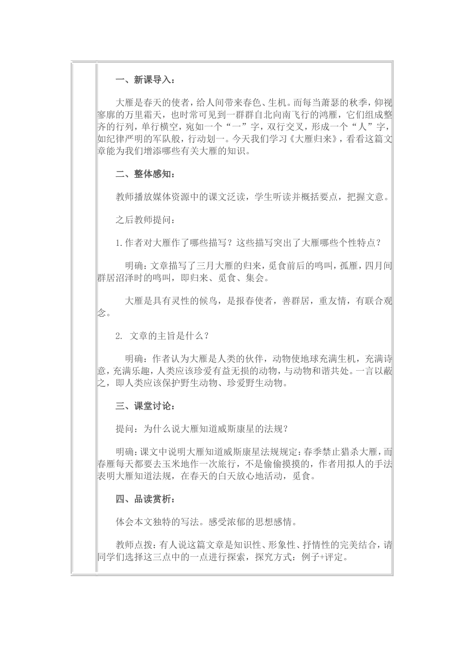 大雁归来教学设计_第2页