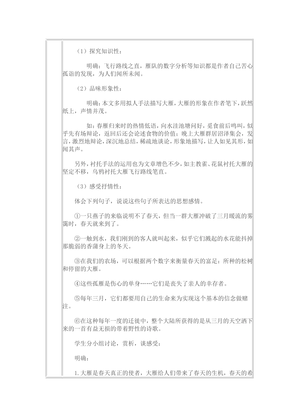 大雁归来教学设计_第3页
