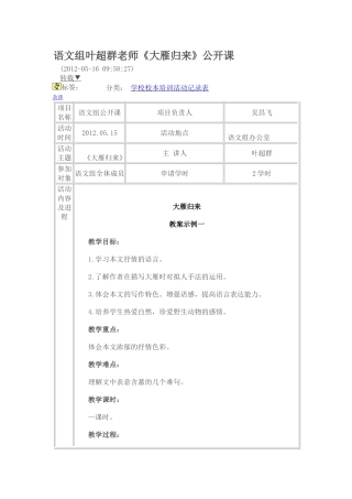 大雁归来教学设计