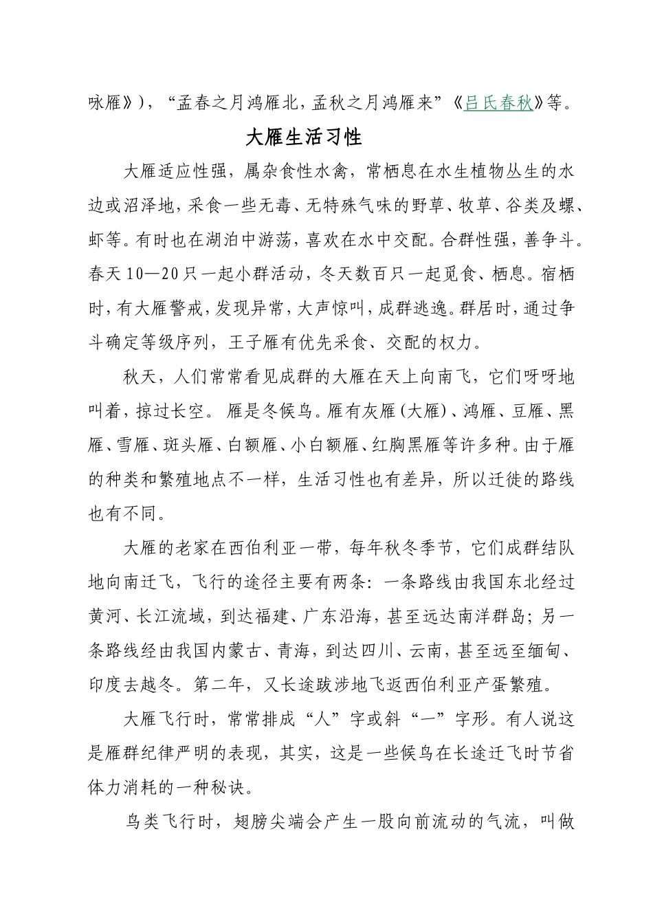 大雁精神及品格_第2页