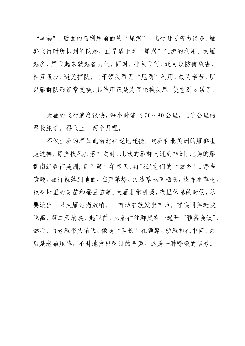 大雁精神及品格_第3页