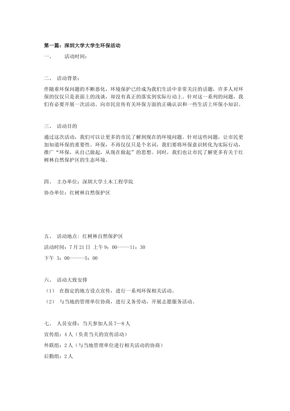 大学生社会活动必备——活动策划书范文_第1页