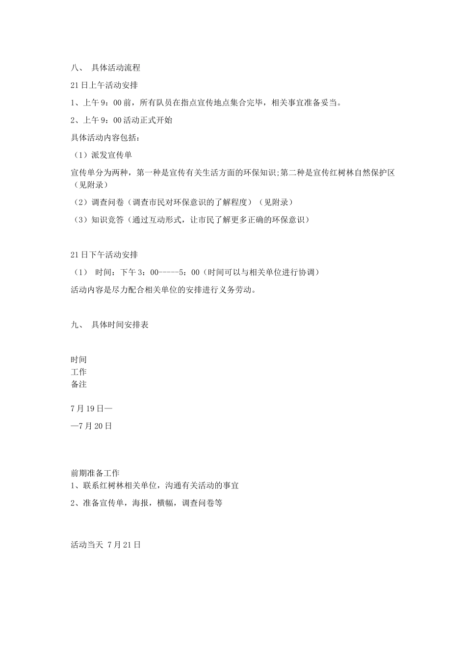 大学生社会活动必备——活动策划书范文_第2页