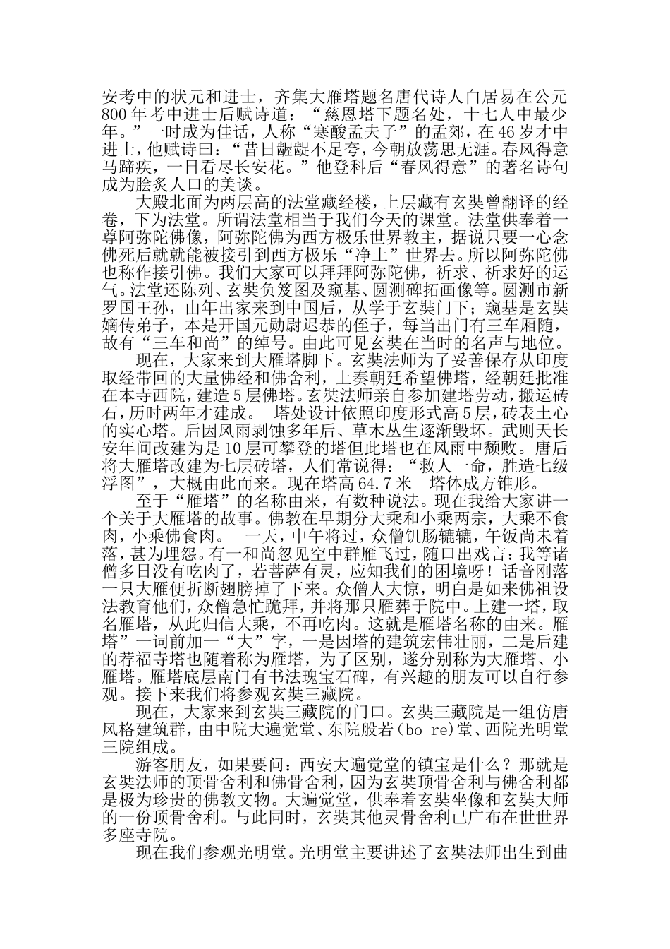 大雁塔-10分钟导游词_第2页