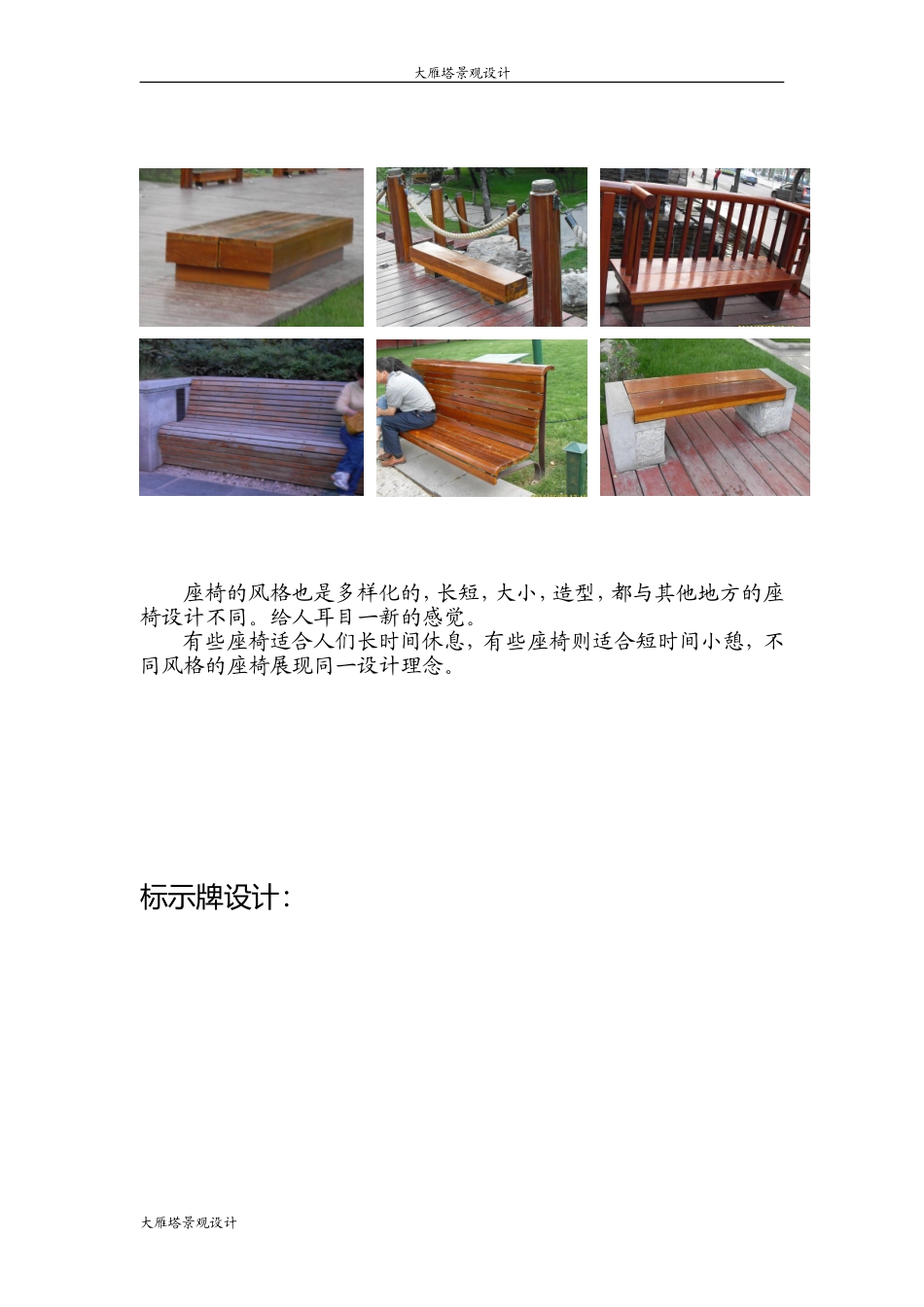 大雁塔环境设计报告_第2页
