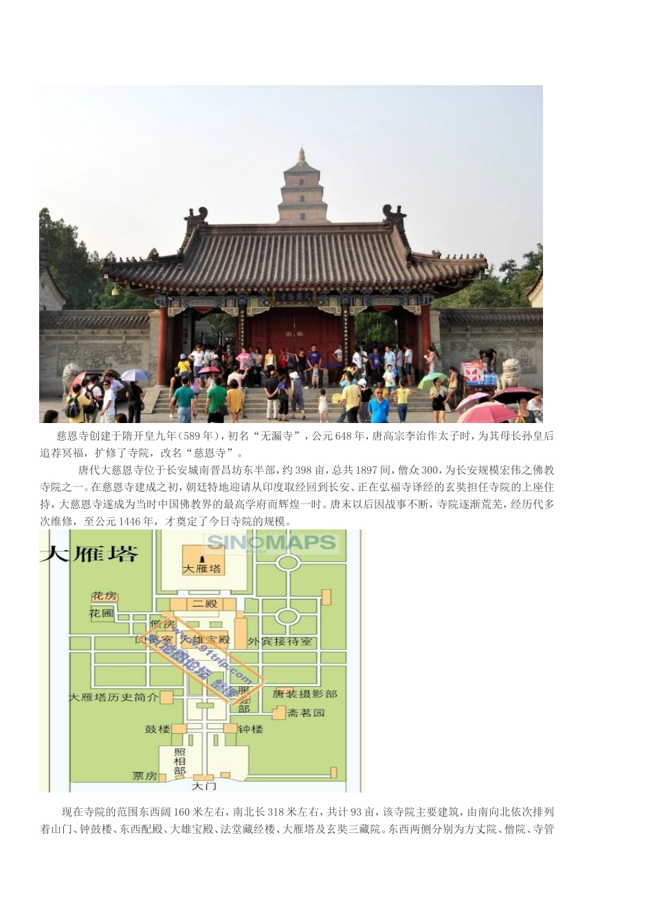 大雁塔——自驾陕西_第2页