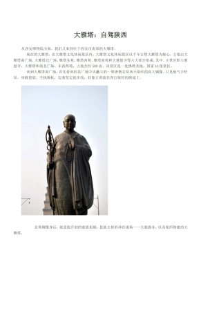 大雁塔——自驾陕西