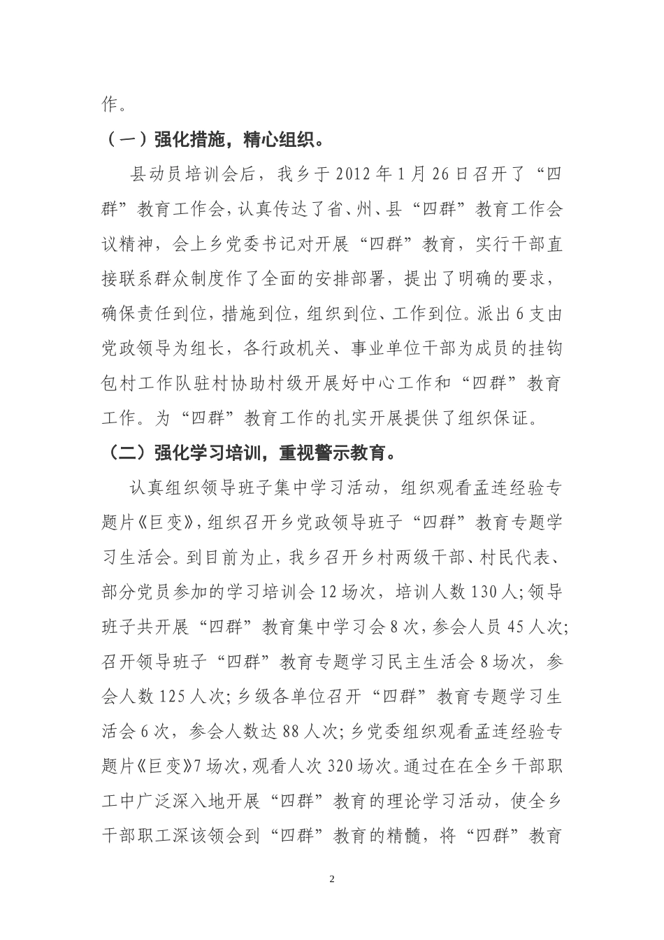 大羊街乡2012年开展“四群”教育工作总结暨下一年工作计划_第2页