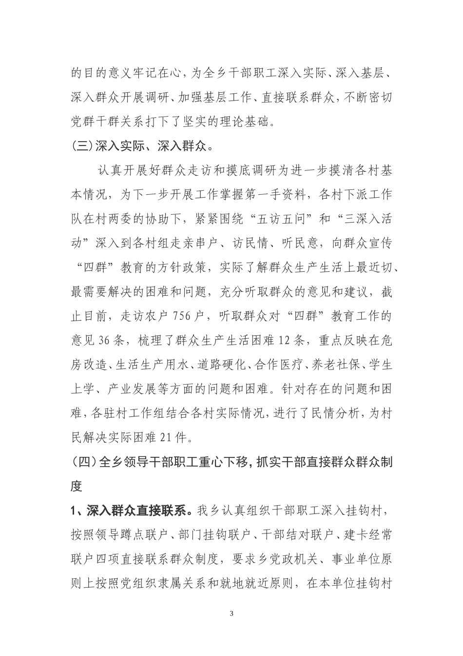 大羊街乡2012年开展“四群”教育工作总结暨下一年工作计划_第3页