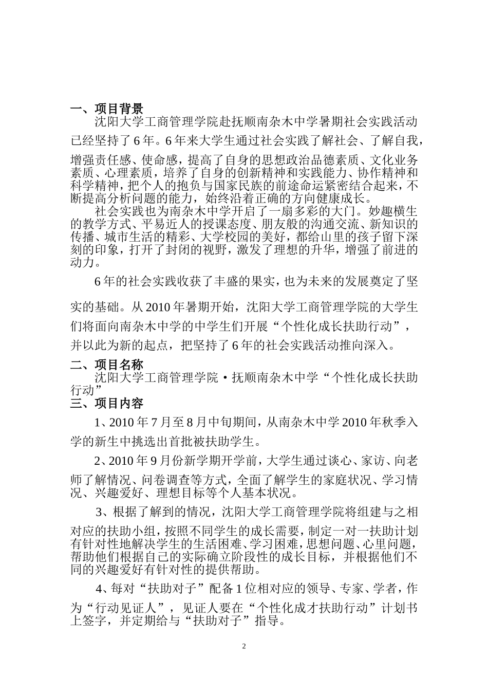 大学生社会实践帮扶策划书_第2页