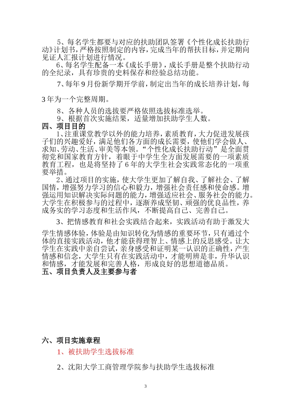 大学生社会实践帮扶策划书_第3页