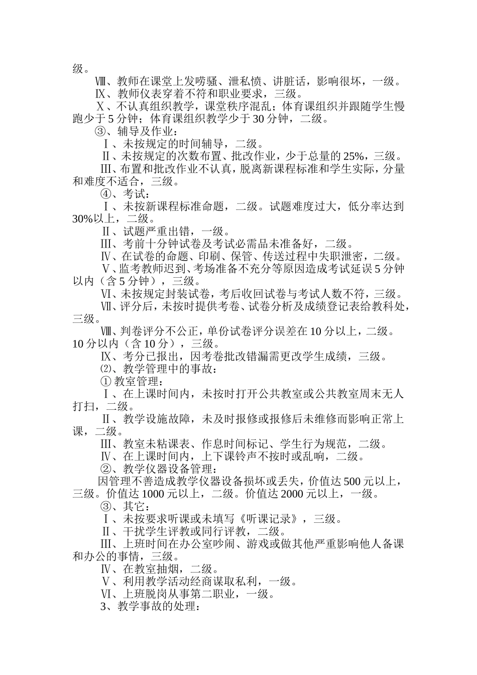 大杨树一中教学事故认定及管理制度_第2页