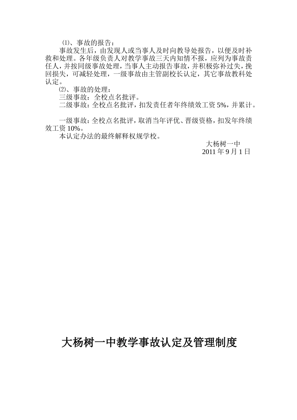 大杨树一中教学事故认定及管理制度_第3页