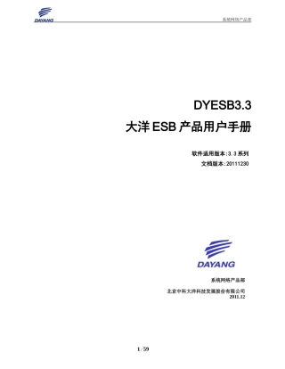 大洋ESBV3.3用户手册-20111230