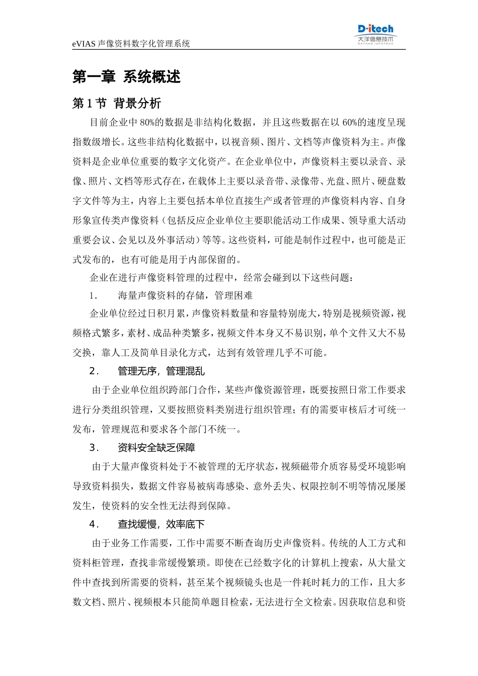 大洋媒体资产管理系统_第2页