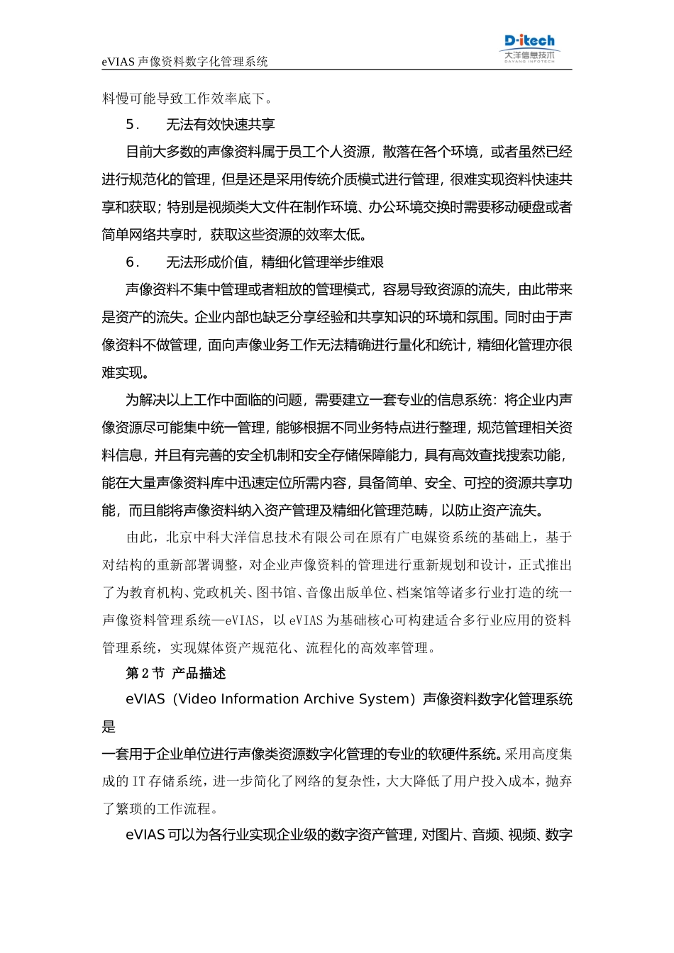 大洋媒体资产管理系统_第3页