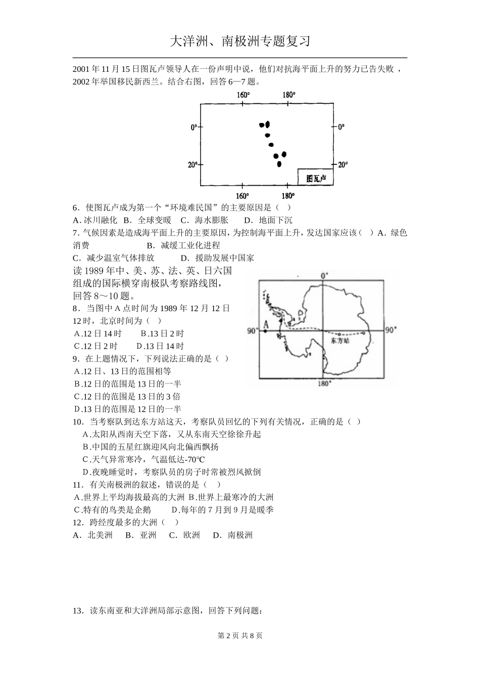 大洋洲、南极洲7_第2页