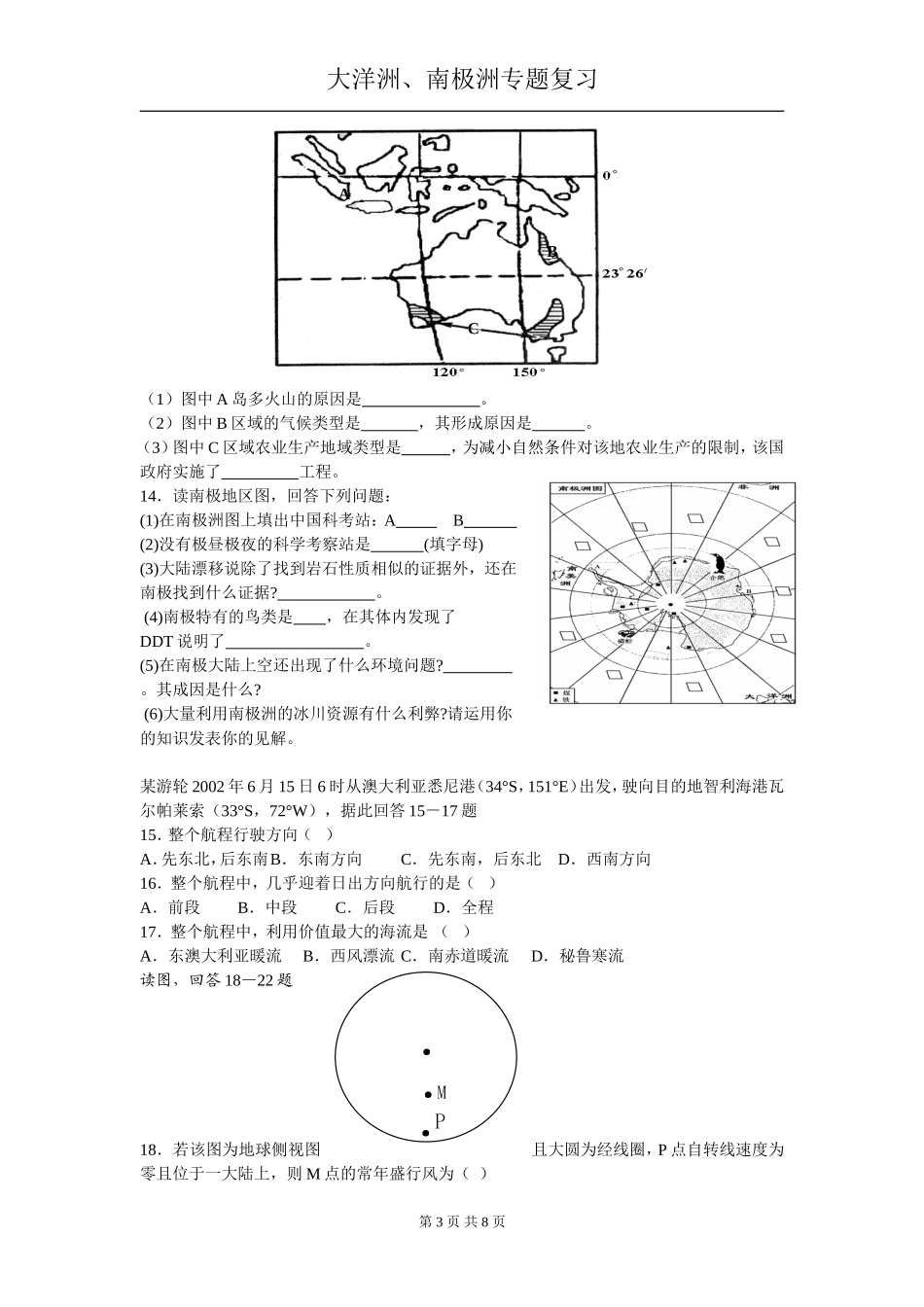 大洋洲、南极洲7_第3页