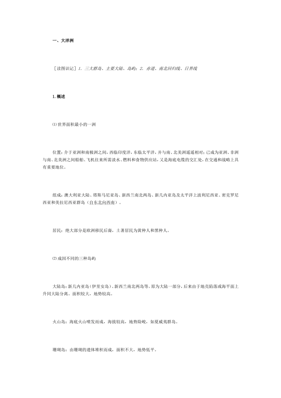 大洋洲-南极洲_第1页