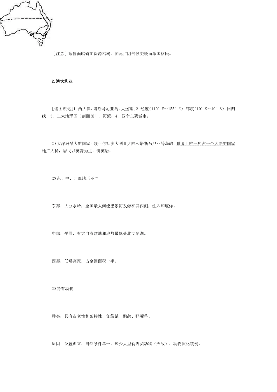 大洋洲-南极洲_第2页