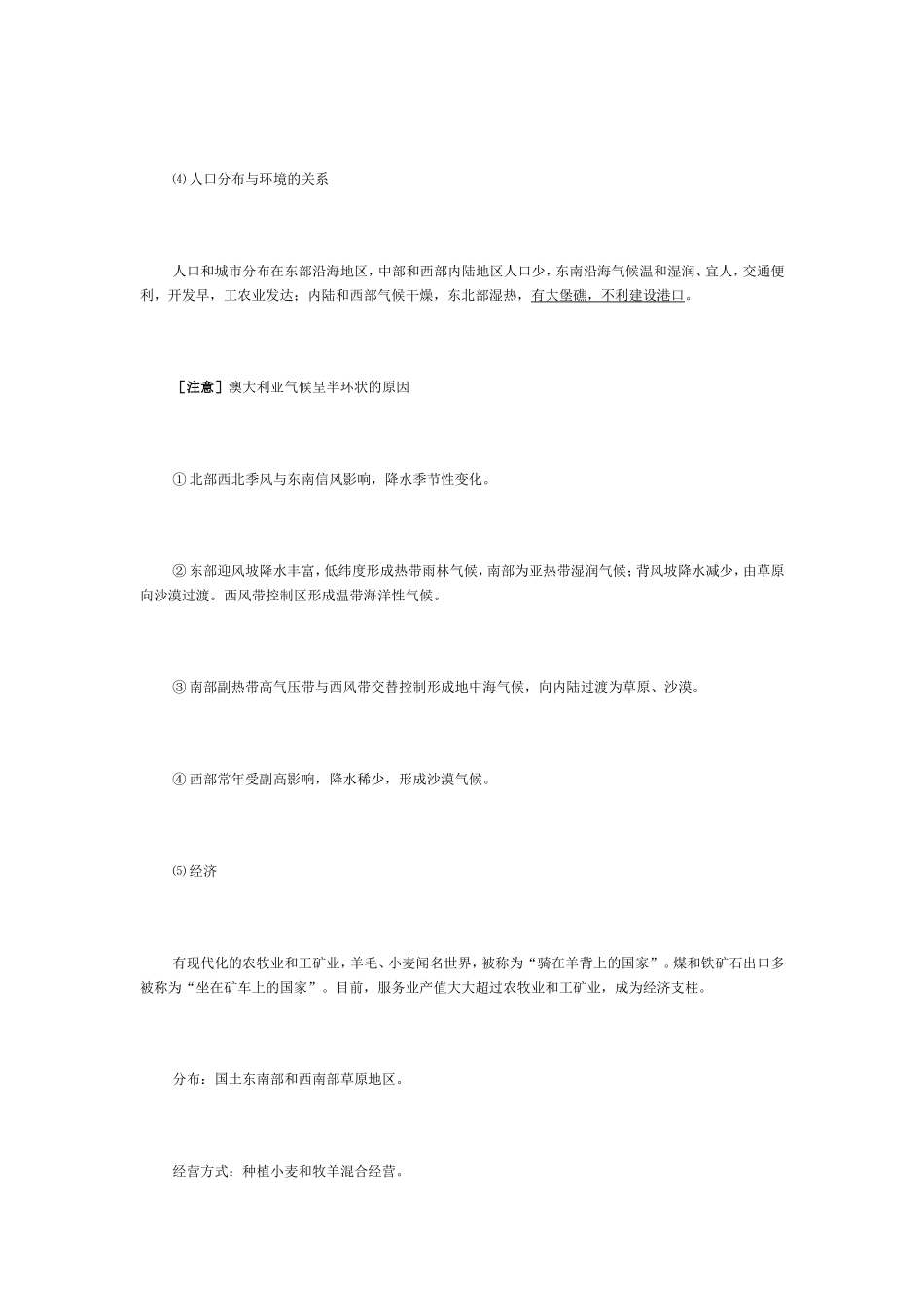 大洋洲-南极洲_第3页