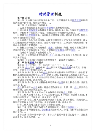 大药房财务管理制度(DOC)