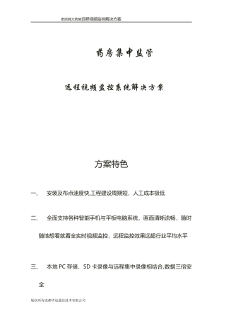 大药房远程视频监控解决方案