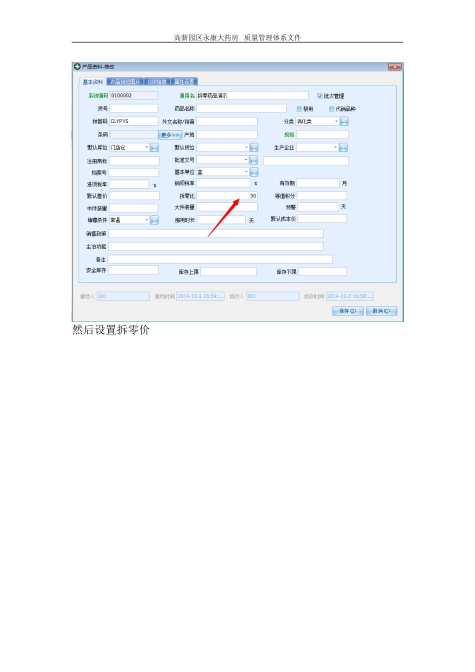大药商药品拆零销售操作规程_第2页