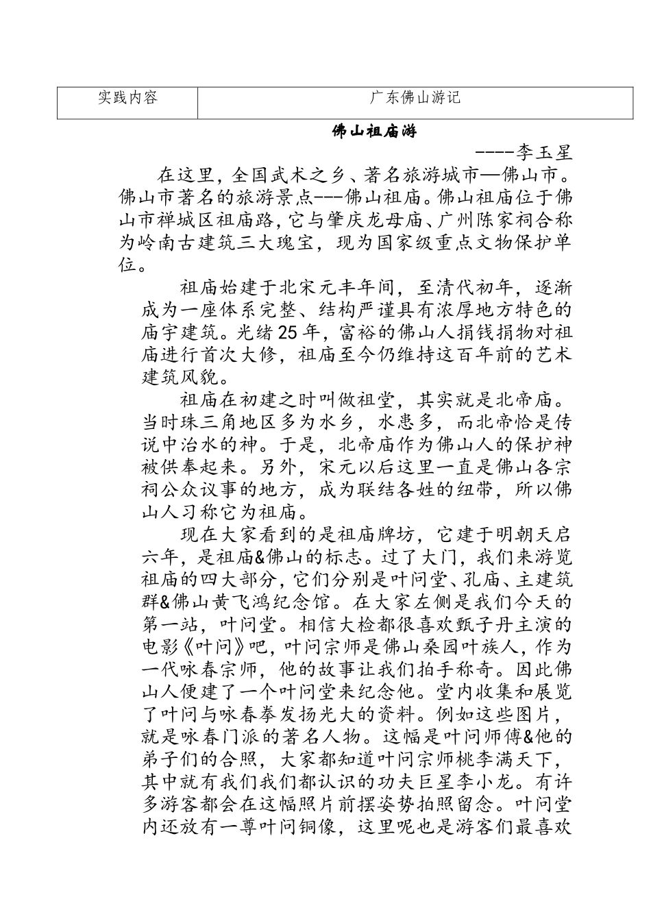 大学生社会实践报告(同名8457)_第2页