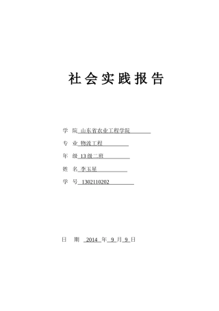 大学生社会实践报告(同名8457)