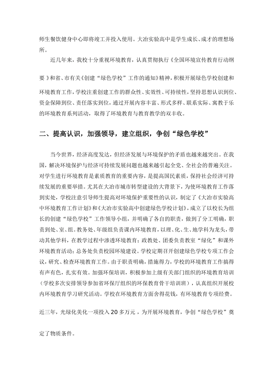 大冶市实验高中创建绿色学校工作总结_第2页