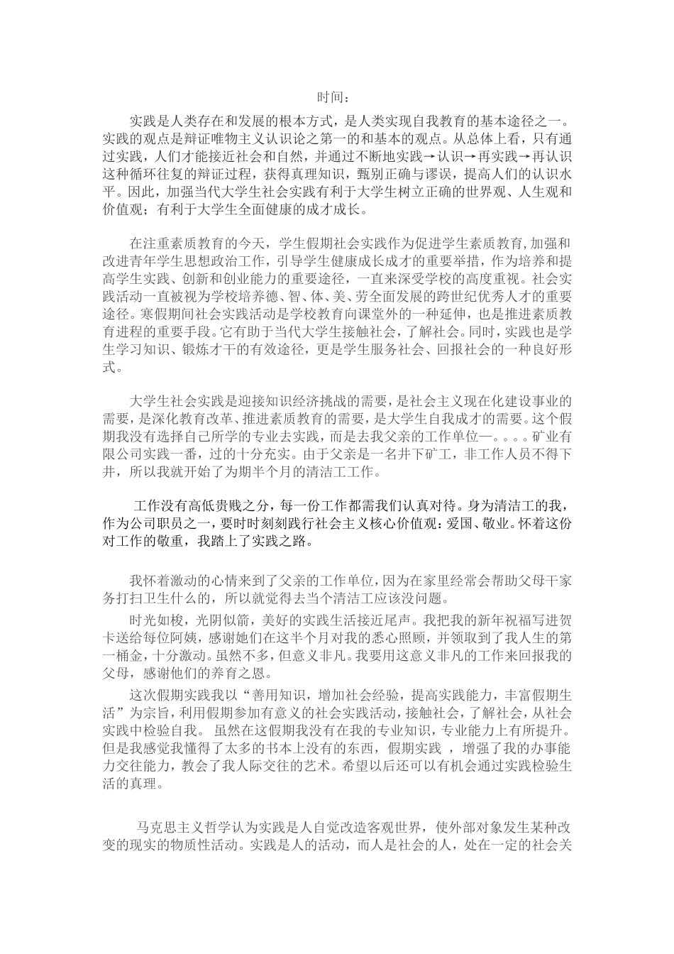 大学生社会实践报告(同名15175)_第2页