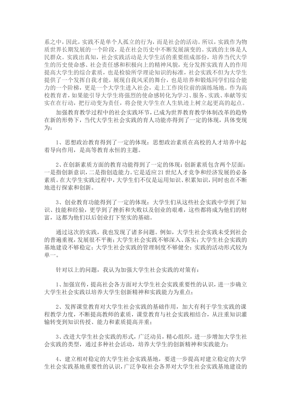 大学生社会实践报告(同名15175)_第3页