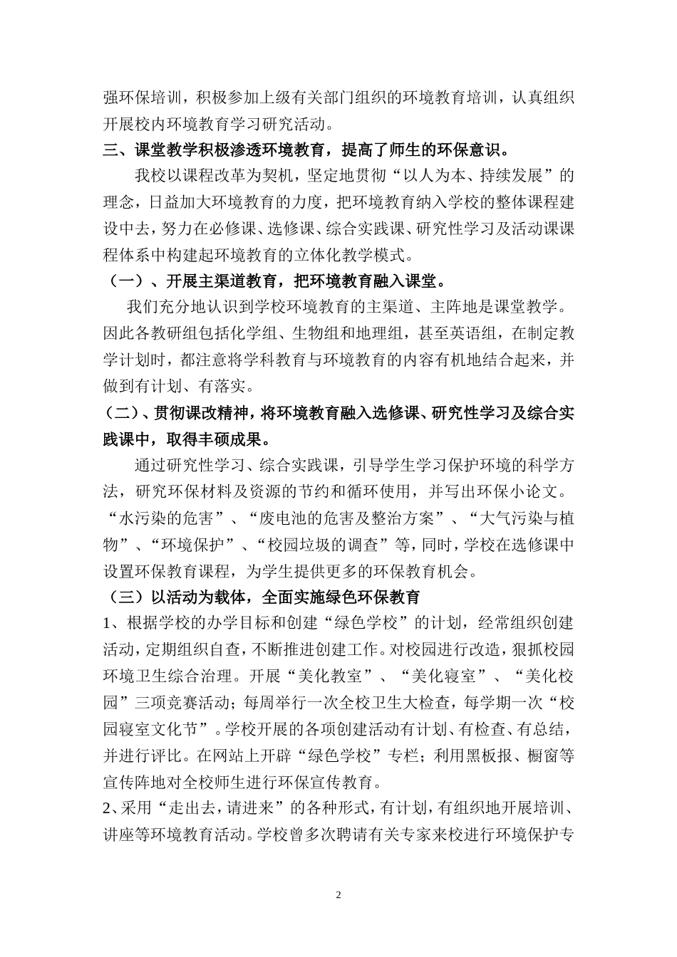 大冶市实验高中绿色学校经验交流_第2页
