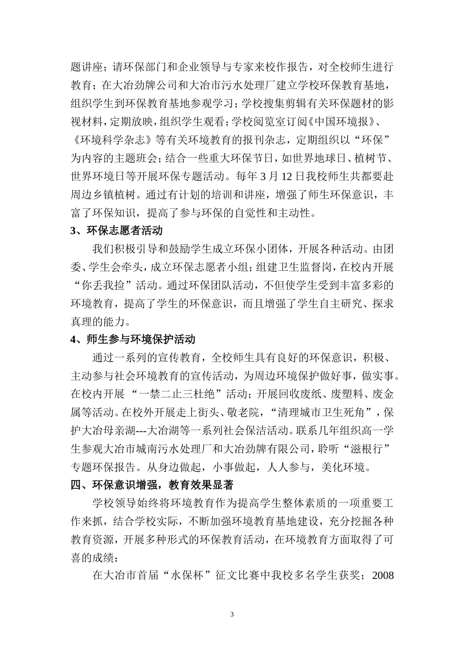 大冶市实验高中绿色学校经验交流_第3页