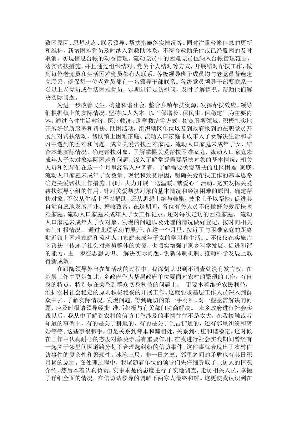 大学生社会实践报告(同名18813)_第2页