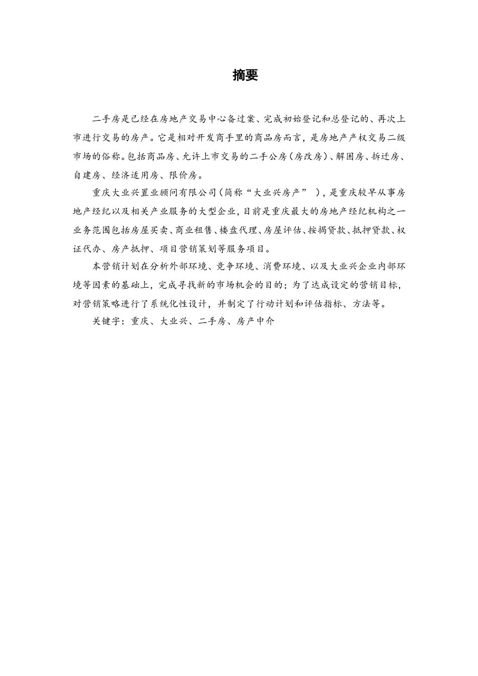 大业兴房产职业顾问2012年度营销计划书_第2页