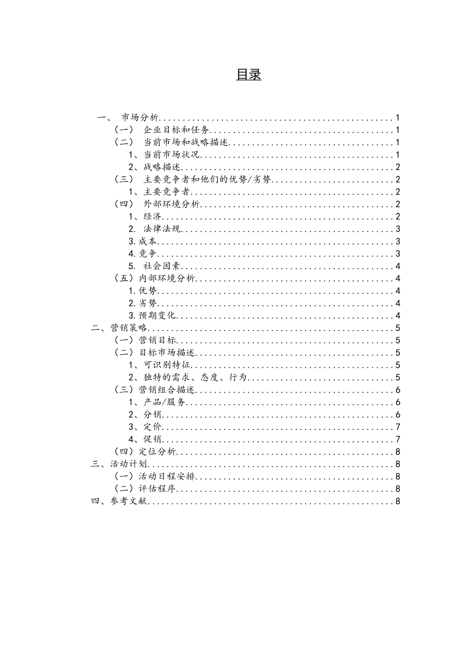 大业兴房产职业顾问2012年度营销计划书_第3页
