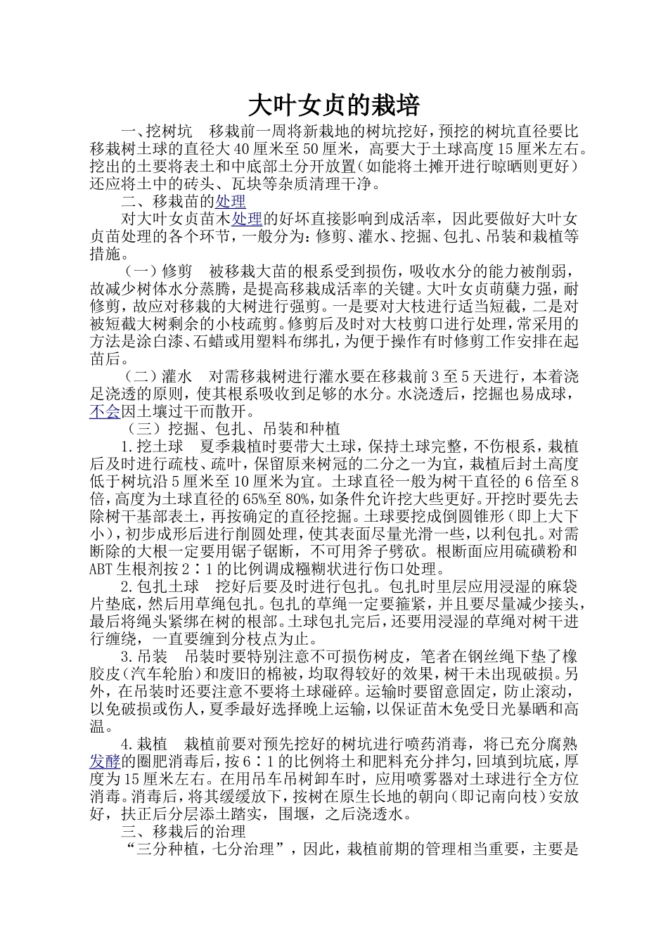大叶女贞的栽培_第1页
