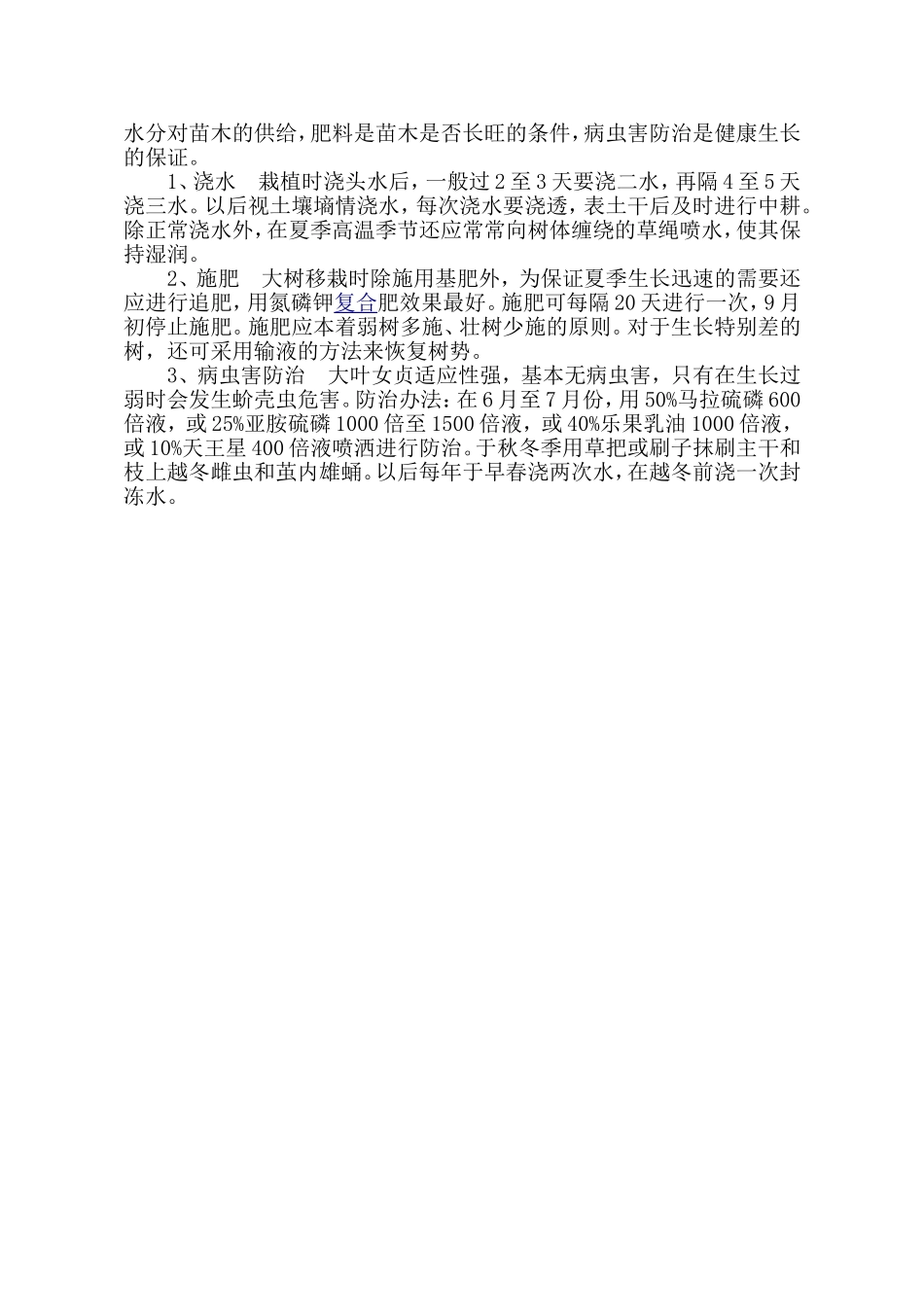 大叶女贞的栽培_第2页