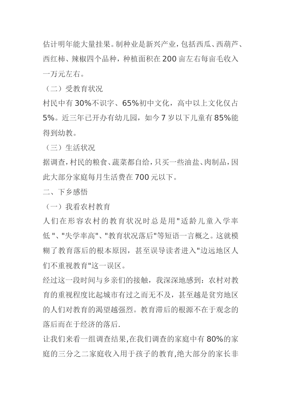 大-学-生-社-会-实-践-报-告_第2页