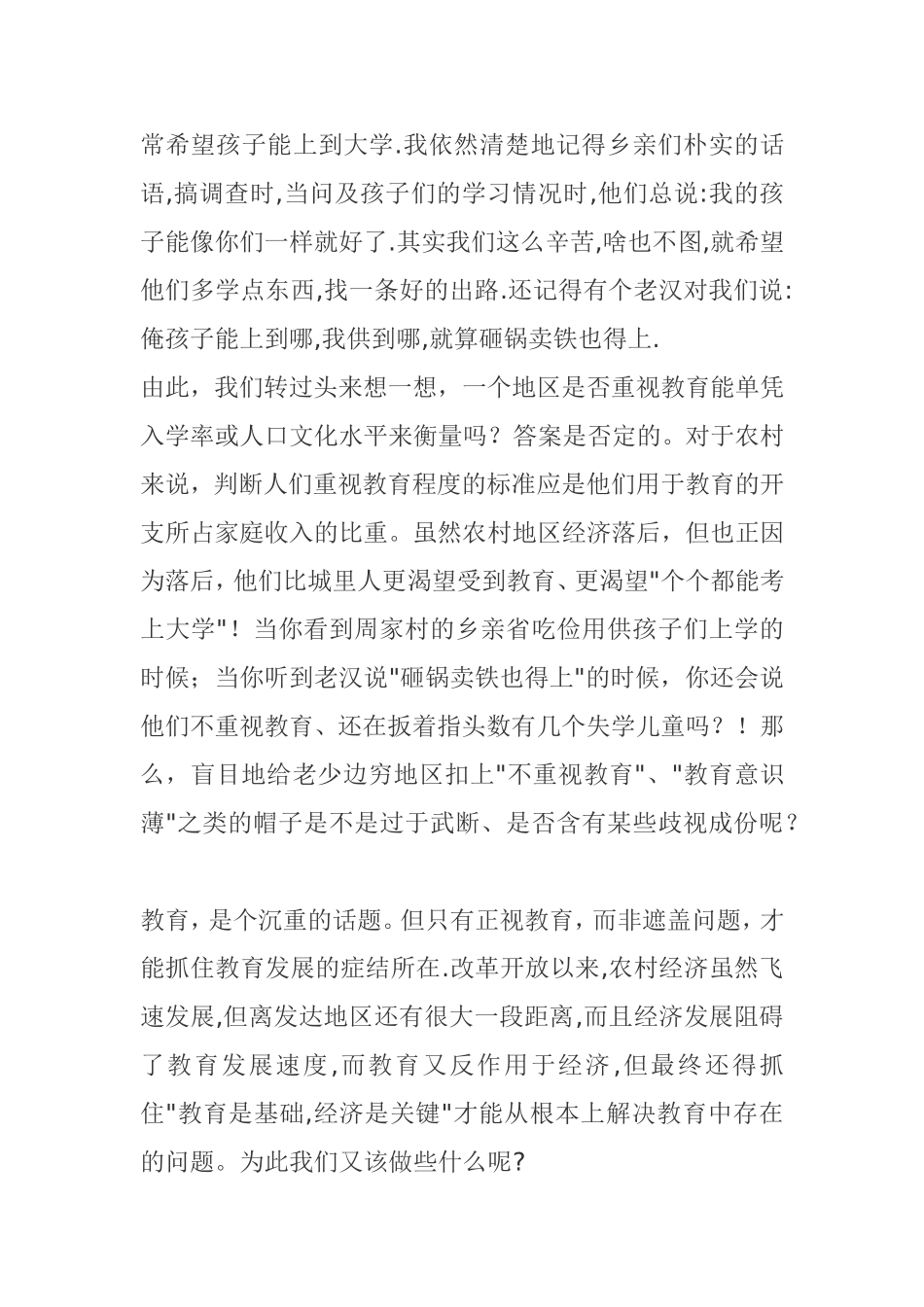 大-学-生-社-会-实-践-报-告_第3页